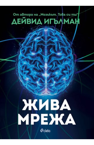 Жива мрежа