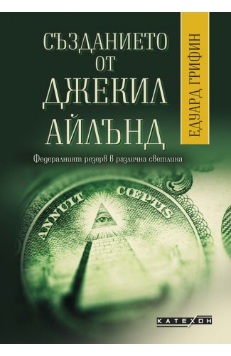 Създанието от Джекил Айлънд