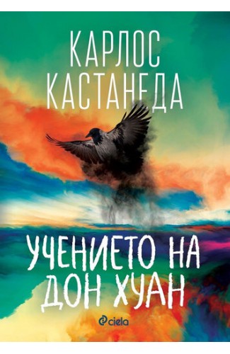 Учението на дон Хуан