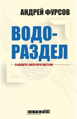 Водораздел