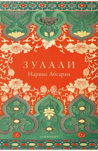 Зулали