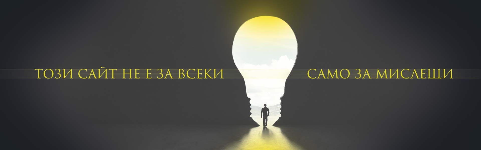Катехон - блог за мислещи